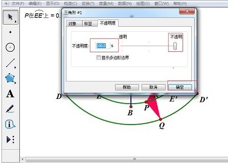 几何画板用点的值构造轴对称图形的操作方法截图