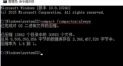 WIN10自带Compact系统压缩使用操作方法截图