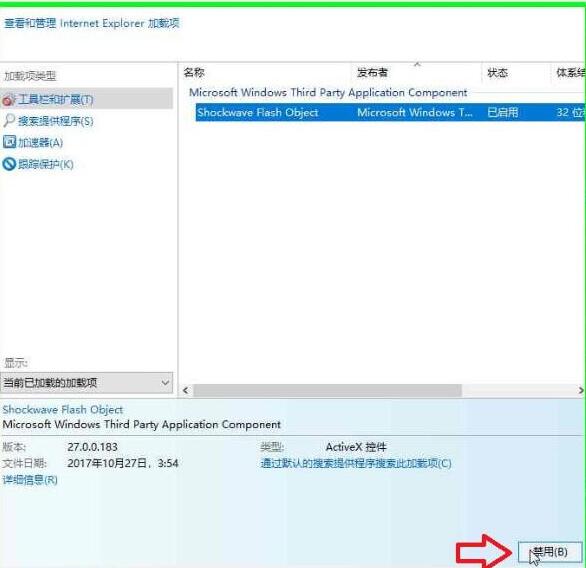 WIN10浏览器禁用加载项的详细方法截图