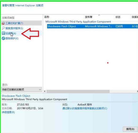 WIN10浏览器禁用加载项的详细方法截图
