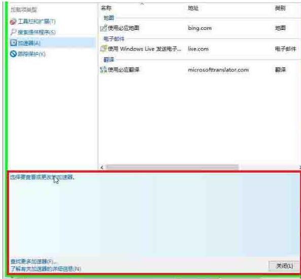 WIN10浏览器禁用加载项的详细方法截图