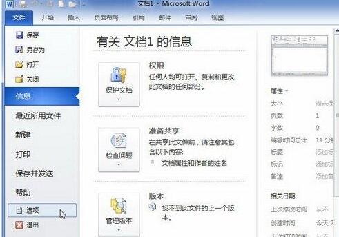 word2010中使用后台打印文档功能的操作方法截图
