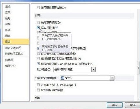 word2010中使用后台打印文档功能的操作方法截图