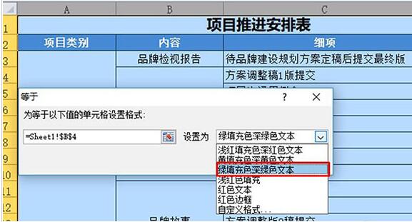 Excel工作表设置工作完成状态的操作内容截图