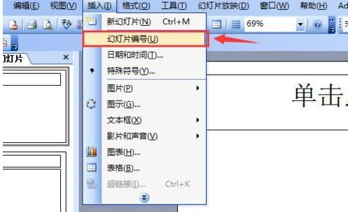 PPT幻灯片无法添加页码的处理方法截图