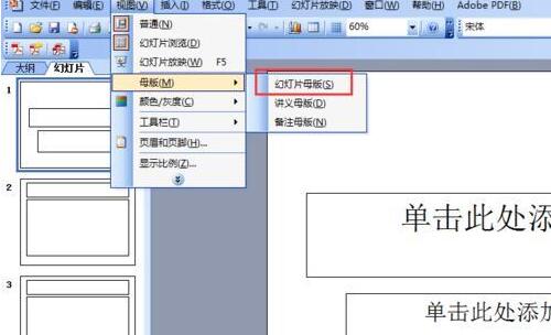 PPT幻灯片无法添加页码的处理方法截图