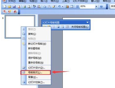 PPT幻灯片无法添加页码的处理方法截图