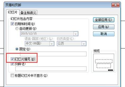 PPT幻灯片无法添加页码的处理方法截图
