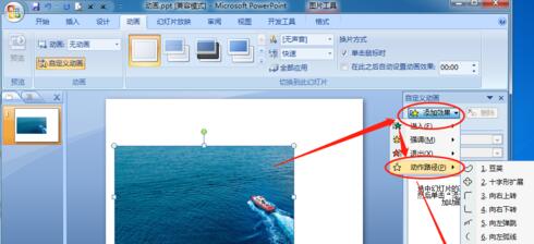 PPT制作垂直数字8移动效果的相关操截图