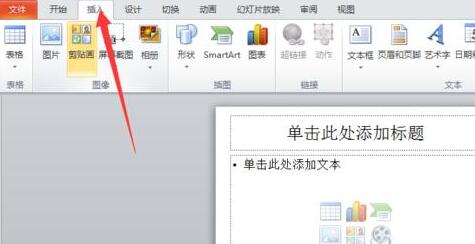 PPT中加入视频的图文操作方法截图