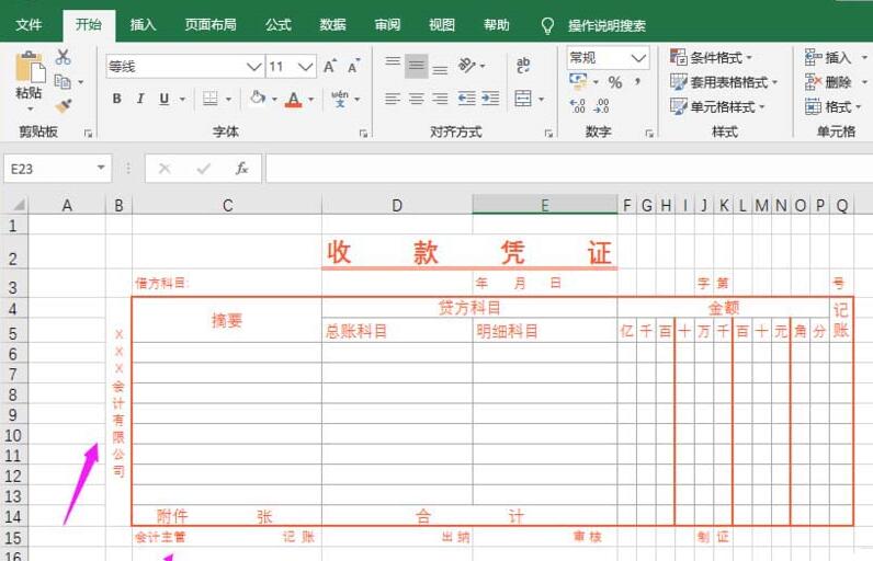 excel2016制作经典收据模板的图文方法截图