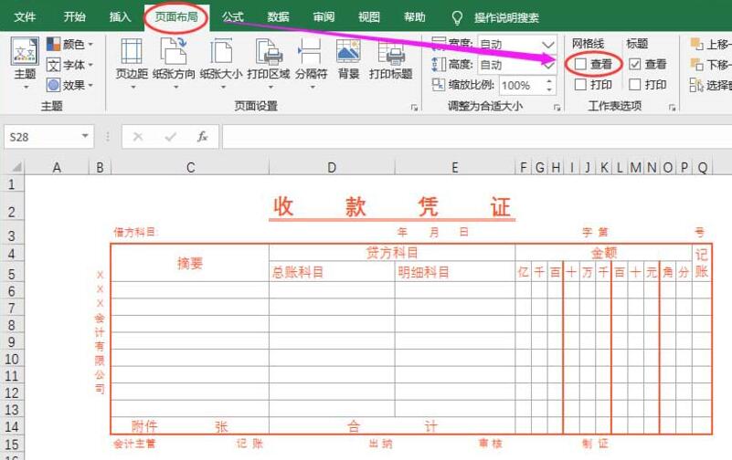 excel2016制作经典收据模板的图文方法截图