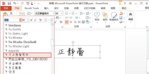 PPT中增加特殊新字体的简单方法截图