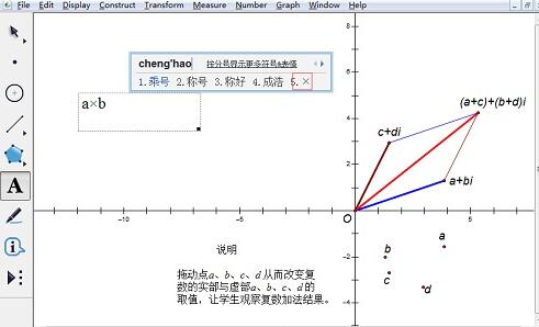 几何画板中打乘法符号的操作方法截图