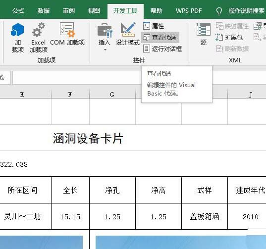 Excel表格使用vba实现全屏显示的操作方法截图