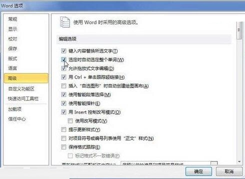 word2010设置启用选定时自动选定整个单词功能的步骤方法截图