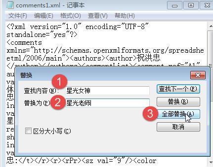 快速批量修改Excel批注的操作步骤截图
