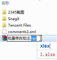 快速批量修改Excel批注的操作步骤截图