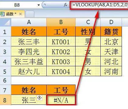 Excel中VLOOKUP函数使用时出现错误值的处理操作截图