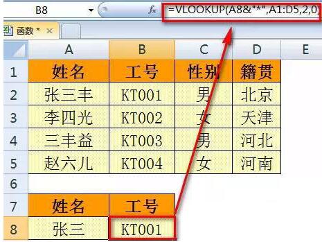 Excel中VLOOKUP函数使用时出现错误值的处理操作截图