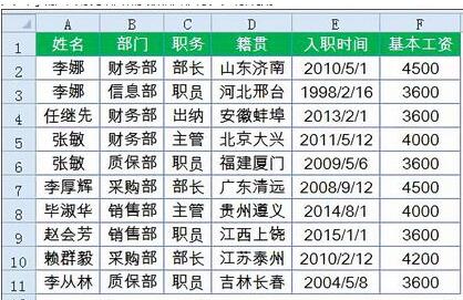 Excel中使用高级筛选实现多个条件的查询的方法截图