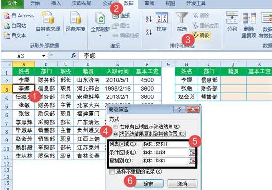 Excel中使用高级筛选实现多个条件的查询的方法截图