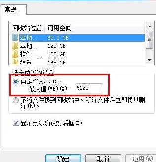 自定义设置WIN7回收站容量的操作流程截图