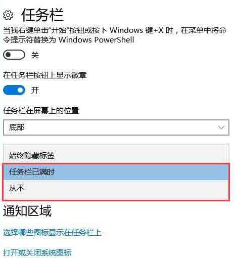 WIN10任务栏图标名称不显示的处理方法截图