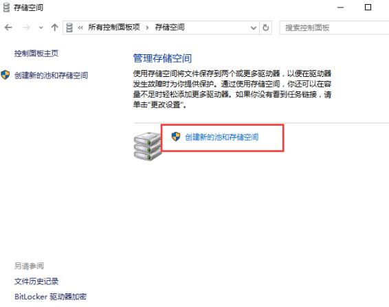 使用WIN10自带功能保护硬盘数据的操作教程截图