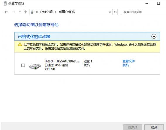 使用WIN10自带功能保护硬盘数据的操作教程截图