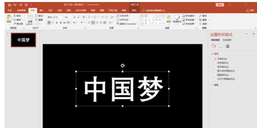 PPT制作黑体描边粉笔字效果的详细方法截图