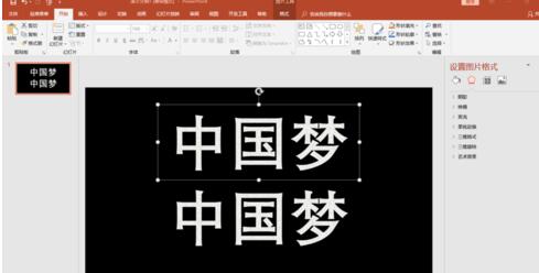 PPT制作黑体描边粉笔字效果的详细方法截图