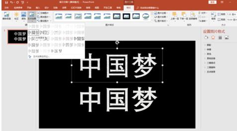 PPT制作黑体描边粉笔字效果的详细方法截图