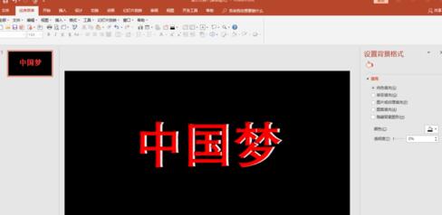 PPT制作黑体描边粉笔字效果的详细方法截图