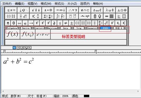 MathType保存常用公式的简单方法截图