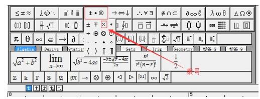 MathType输入乘号的详细方法截图