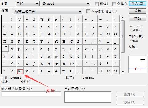 MathType输入乘号的详细方法截图