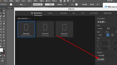 AI修改画板分辨率方法步骤截图