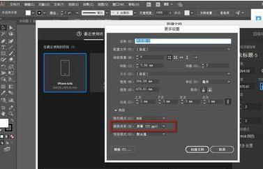 AI修改画板分辨率方法步骤截图