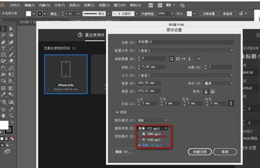 AI修改画板分辨率方法步骤截图