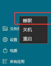 WIN10关机选项无睡眠的解决技巧截图