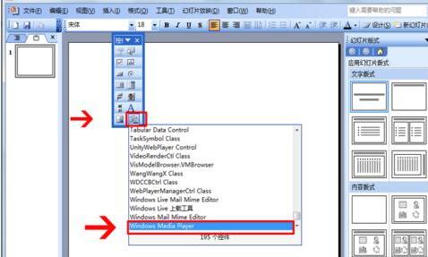 PPT幻灯片中利用Windows media player控件播放视频的教程截图