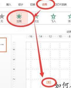 PPT中让文字以动画形式一个一个出现的操作流程截图