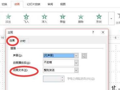 PPT中让文字以动画形式一个一个出现的操作流程截图