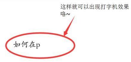 PPT中让文字以动画形式一个一个出现的操作流程截图