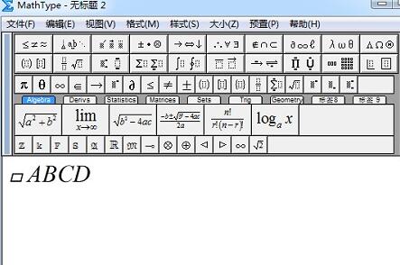 MathType符号太小的处理方法截图