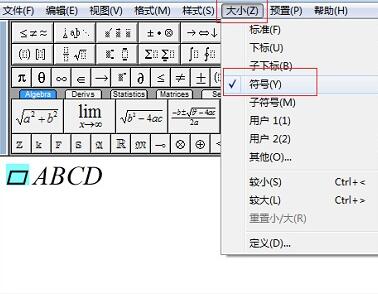 MathType符号太小的处理方法截图
