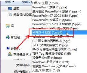 PPT幻灯片保存为播放格式mp4类型文件的操作教程截图