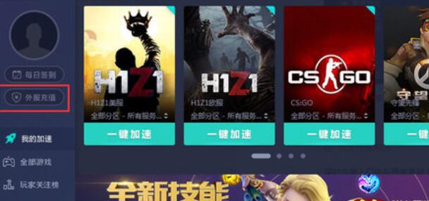 网易UU加速器开通SVIP的操作方法截图