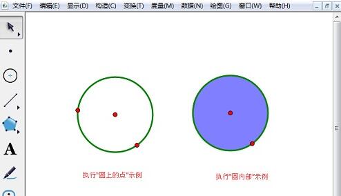 几何画板圆工具使用操作内容截图